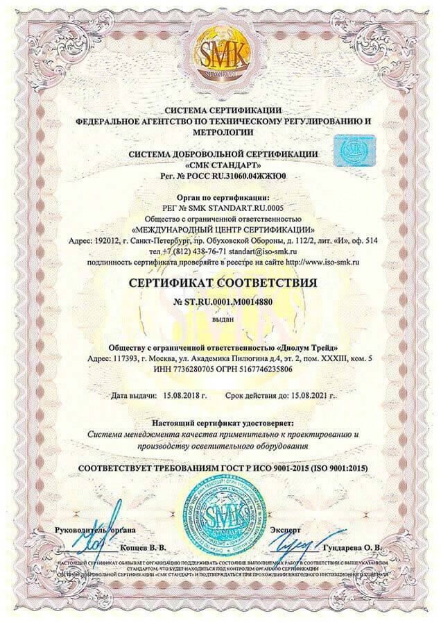 Сертификат ISO 9001:2015 стр.1