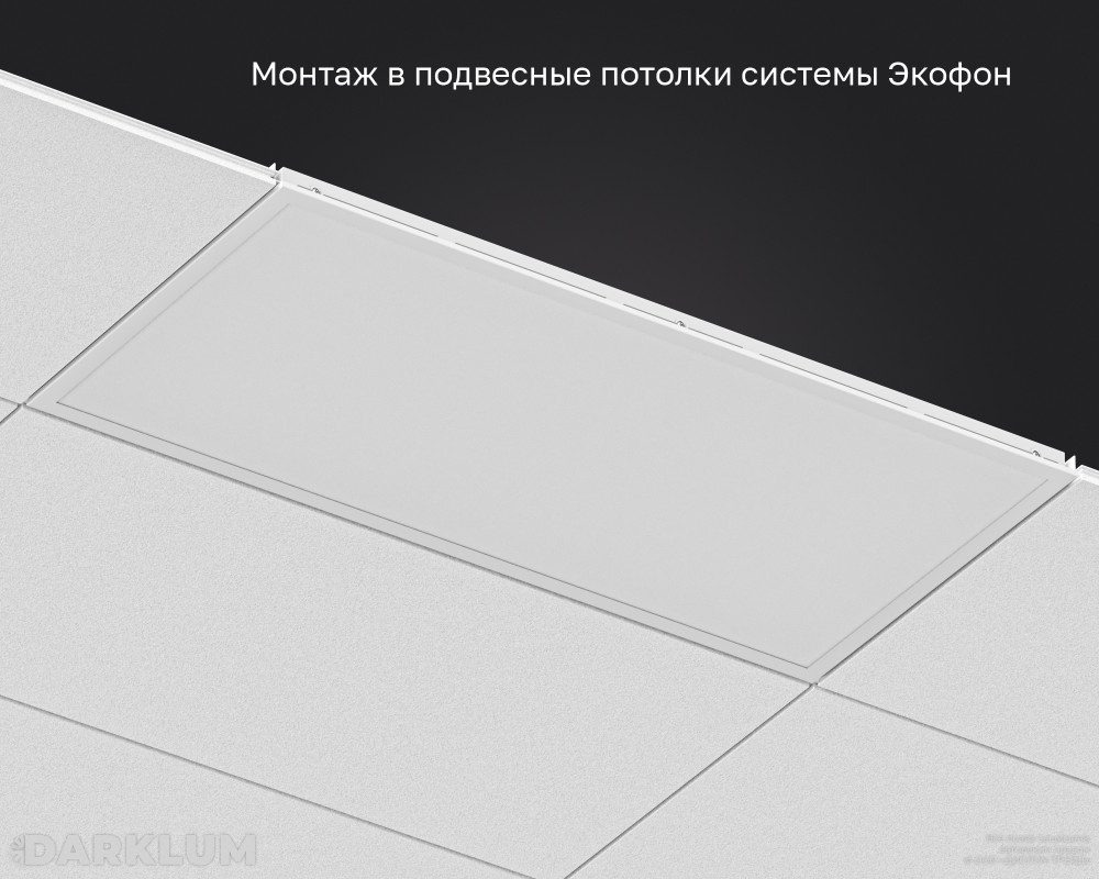 Светодиодный светильник Ecophon Dg 1200х600 105Вт 4000К опал IP40 фото 5